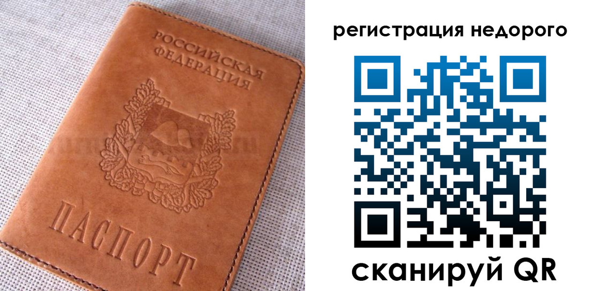прописка гарантия в Ревде
