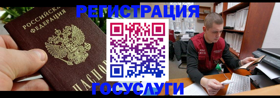 временная регистрация законно в Ревде